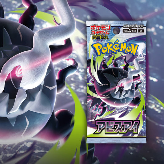 【抽選販売】ポケモンカードゲーム MEGA 拡張パック「アビスアイ」BOX